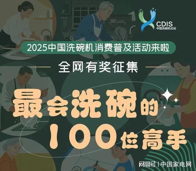 科普书将面世助力洗碗机从可选变刚需pg电子模拟器试玩洗碗机行业首部(图2)